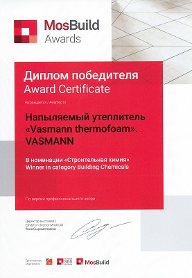 Сертификат напыляемый утеплитель